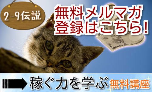 稼ぐ力を学ぶ無料講座
